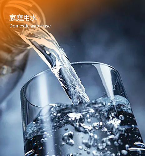 家庭用水